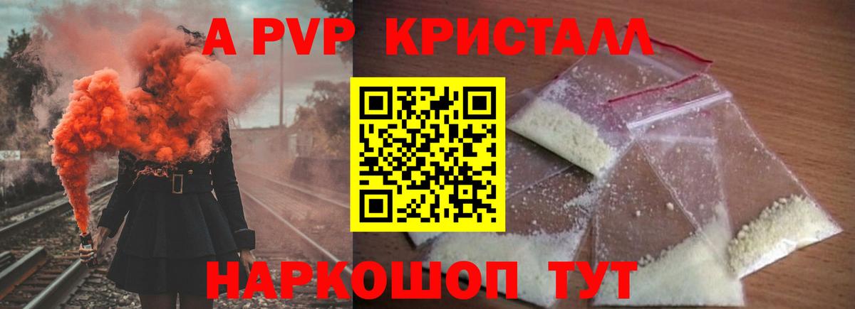 Alpha PVP Crystall Ахтубинск