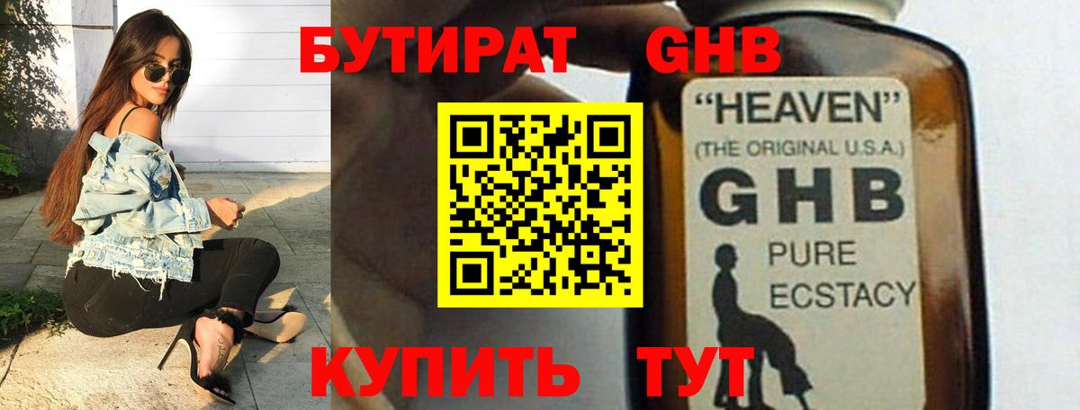 Ахтубинск  Бутират 1.4BDO  Вход с VPN 