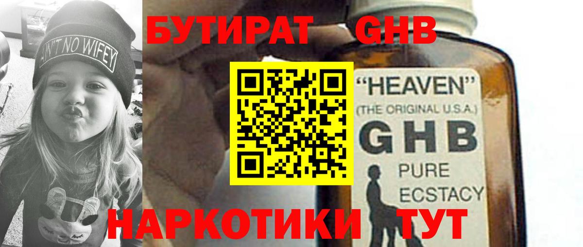 Бутират 99% Ахтубинск