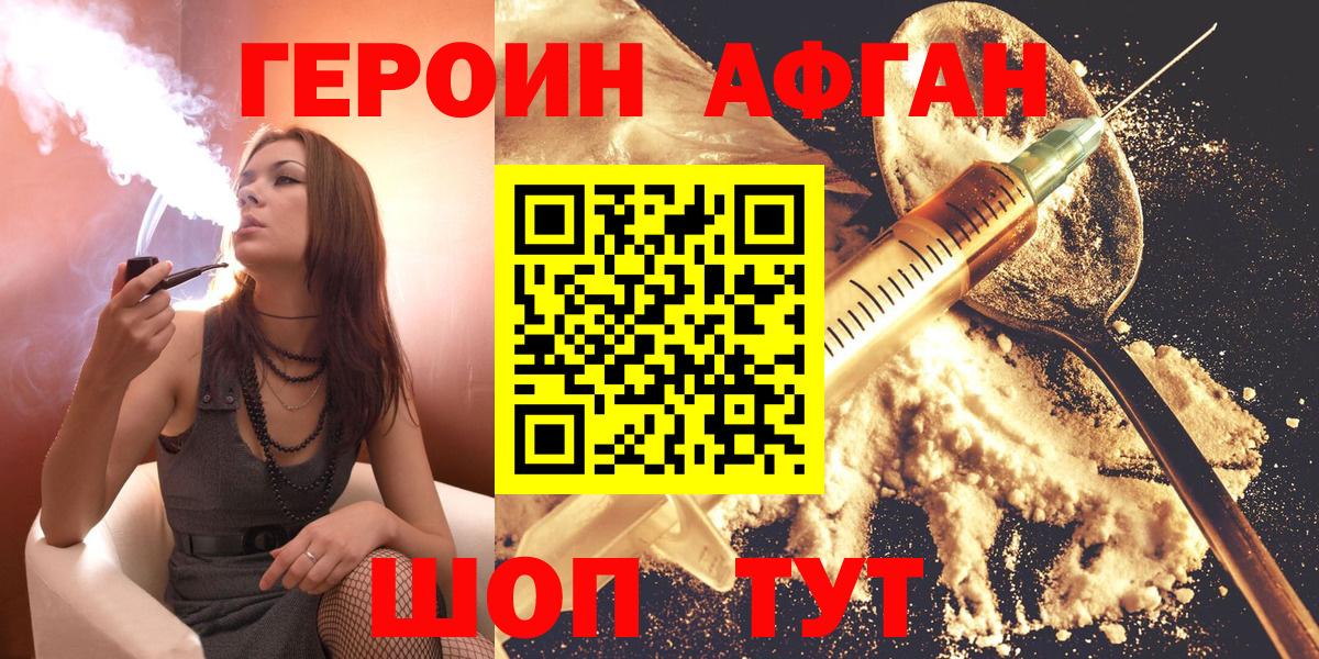Героин  Вход с VPN  Ахтубинск  ГЕРОИН гречка 