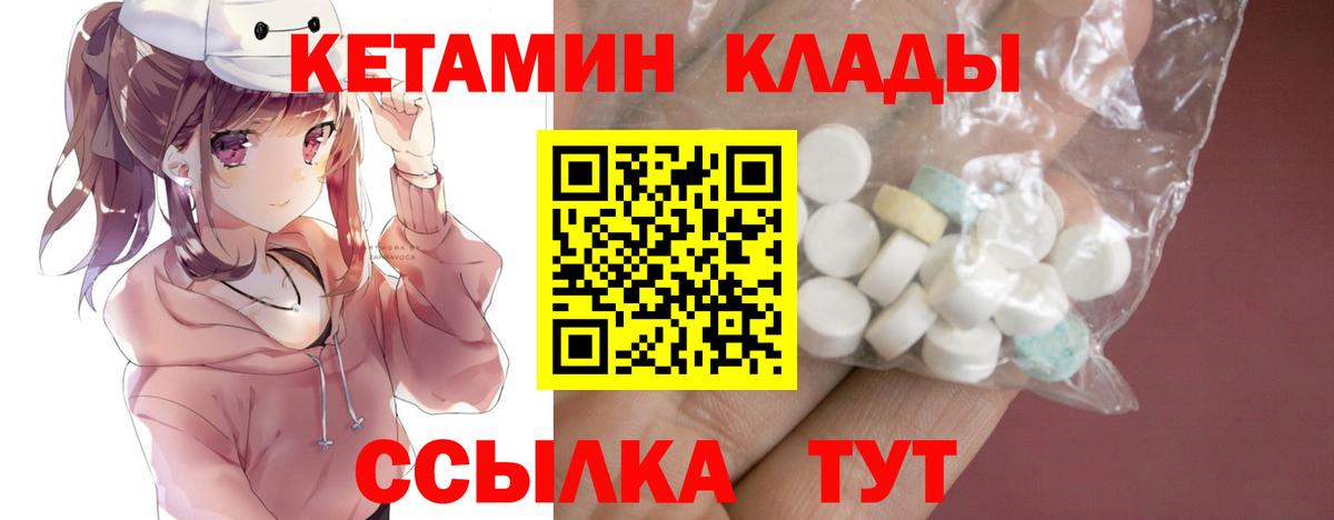 Ахтубинск  КЕТАМИН VHQ  Вход с VPN 