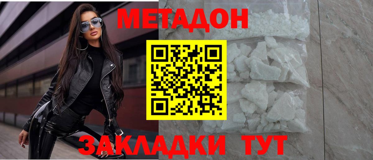 Ахтубинск  МЕТАДОН VHQ  МЕТАДОН VHQ  Вход с VPN 