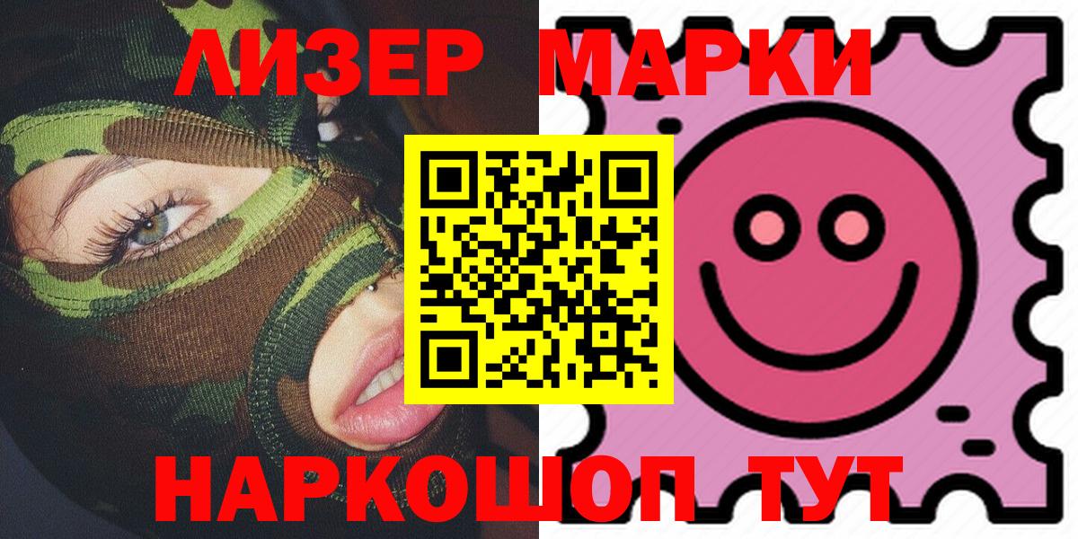 Марки 25I-NBOMe 1,5мг  Вход с VPN  Ахтубинск 